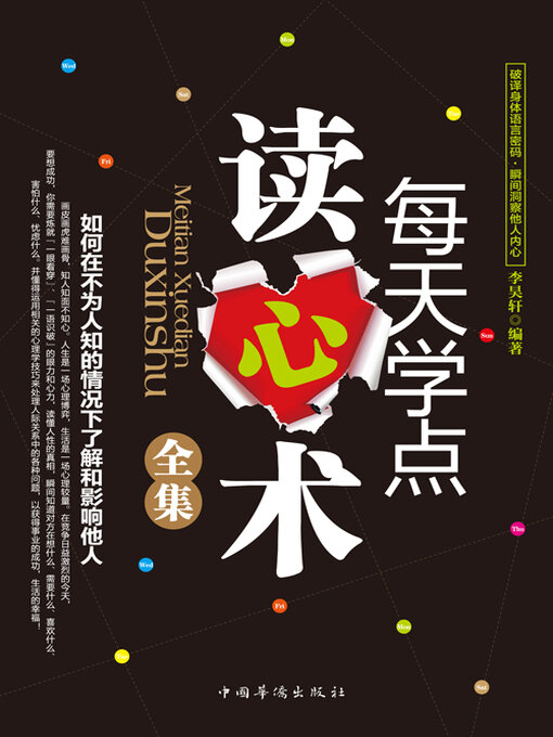 Title details for 每天学点读心术全集 by 李昊轩 - Available